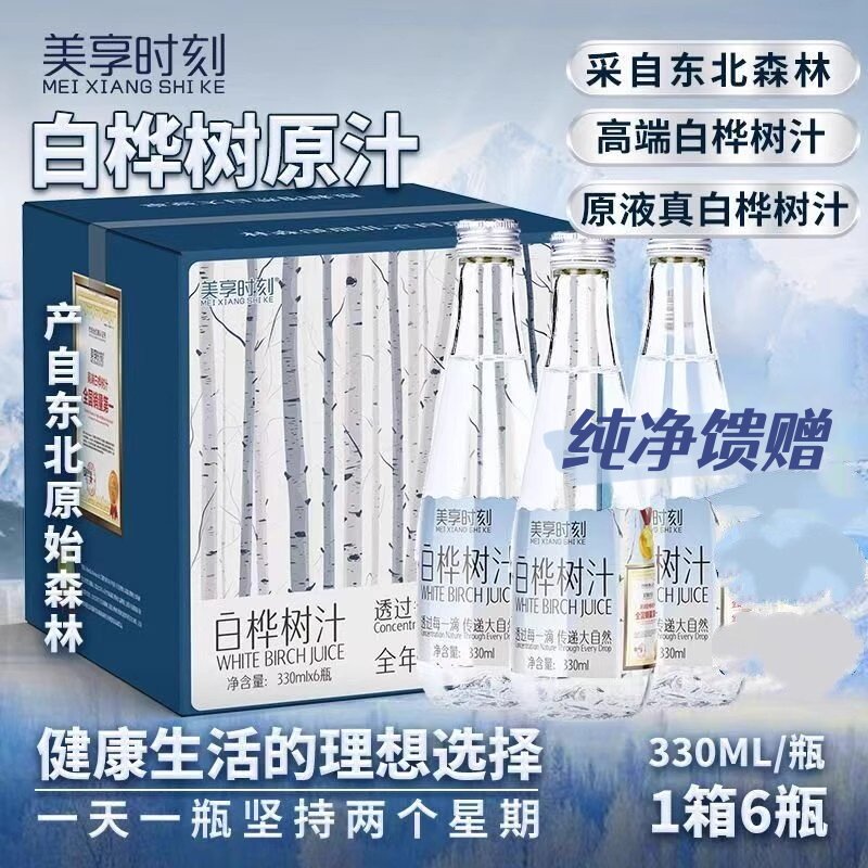 美享时刻白桦树汁原汁源自东北
