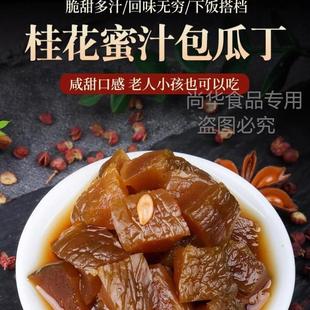 尚华桂花包瓜丁苏州桂花蜜汁甜包瓜丁400g甜酱包瓜酱菜咸菜传统
