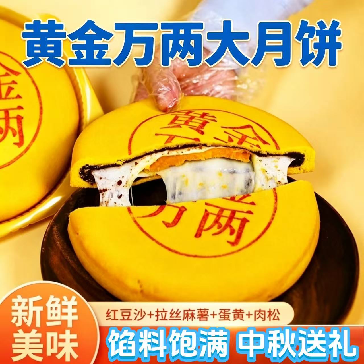黄金万两大月饼蛋黄雪媚娘香芋馅肉松网红大月饼糕点中秋送财礼品