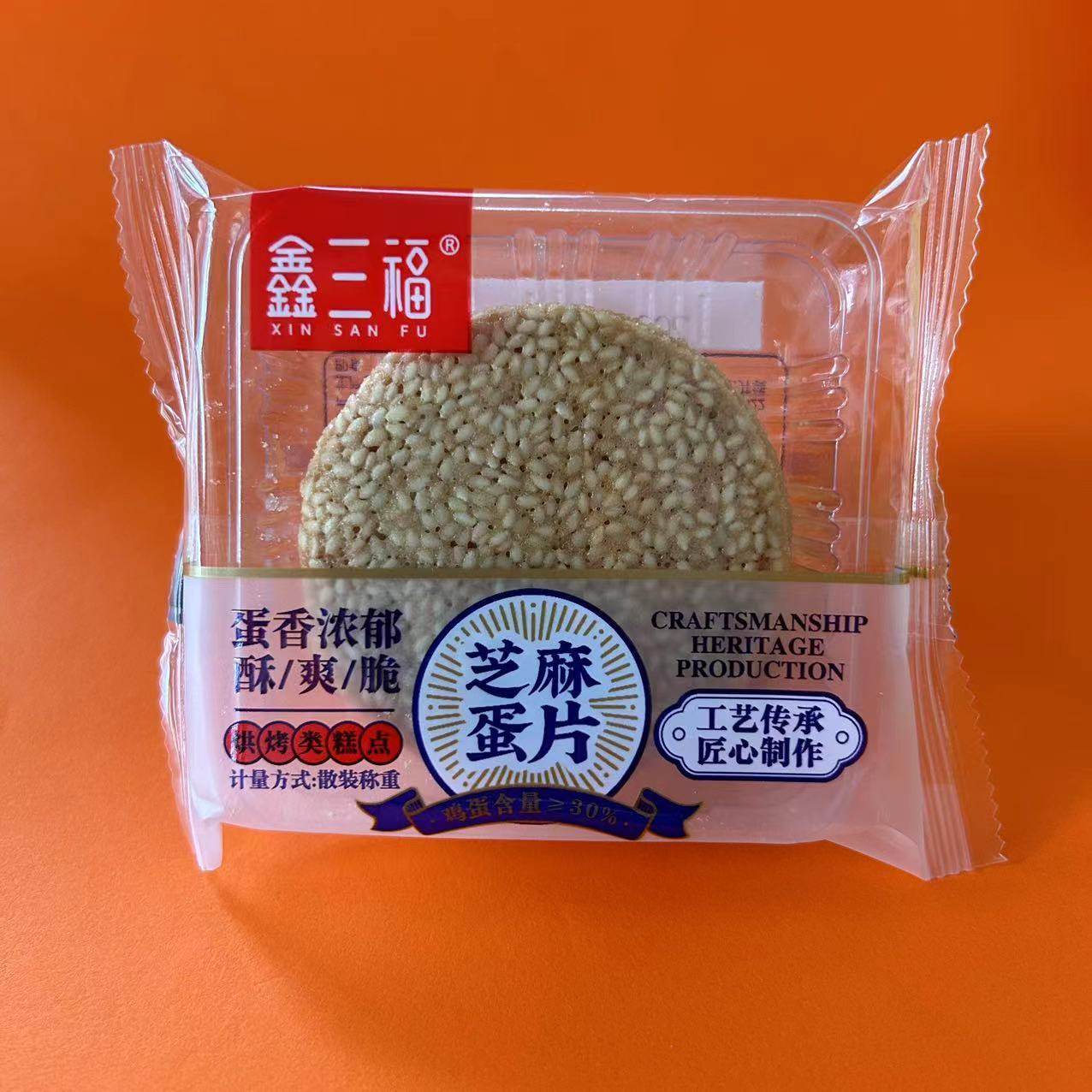 鑫三福芝麻蛋片酥500g爽脆饼干休闲网红小吃独立包装散装零食