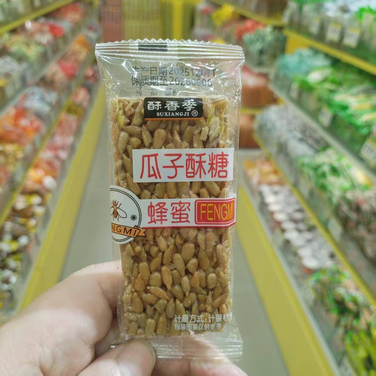 酥香季蜂蜜瓜子酥糖500g独立装