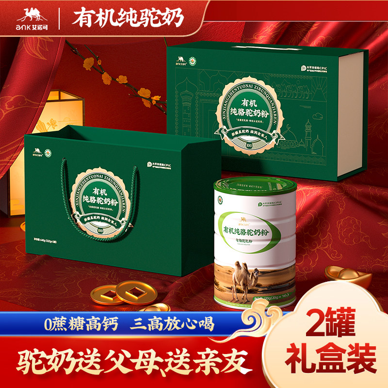 有机纯骆驼奶粉礼盒装新疆正宗纯驼奶粉无糖全脂成人节日送礼品