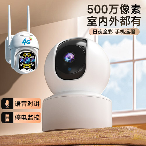 摄像头监视器家用无线远程手机360度无死角室内室外太阳能4G高清