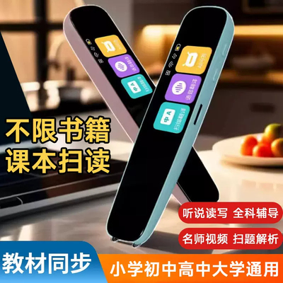 扫读笔2024新款词典笔翻译笔学习教程同步不限书籍点读笔小初高