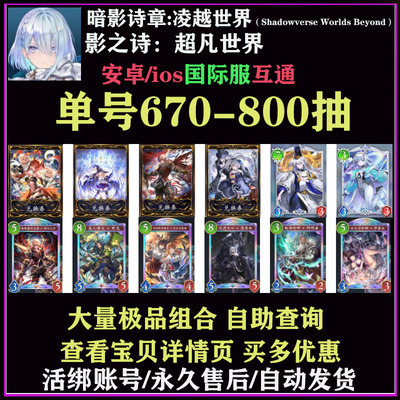 影之诗超凡世界初始号暗影诗章:凌越世界国际服自选组合开局自抽