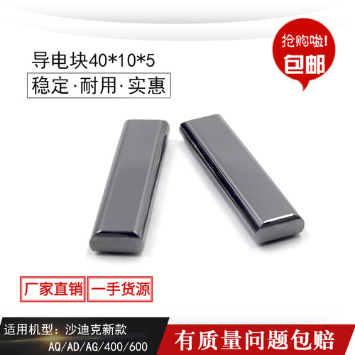 沙迪克钨钢ag400新款现货导电块