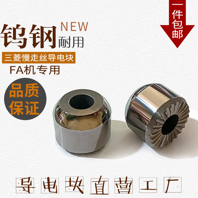 耐用三菱FA现货包邮导电块