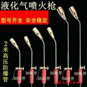 夜华气喷火枪饭店用烧毛烤炝做防水沥青煤气喷枪大喷头卷材猪圈
