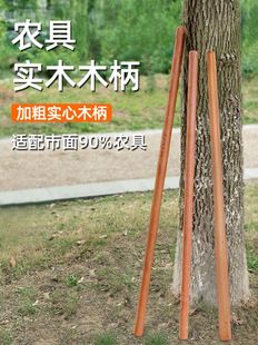 锄头把家用铁锹把手1.2米木棒木柄1.4M杆槐木实木硬木带把锹木棍