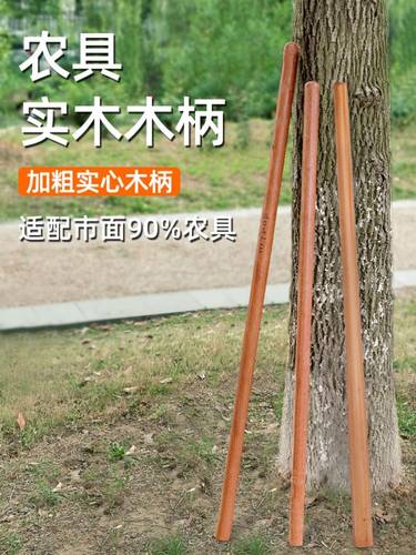 锄头把家用铁锹把手1.2米木棒木柄1.4M杆槐木实木硬木带把锹木棍
