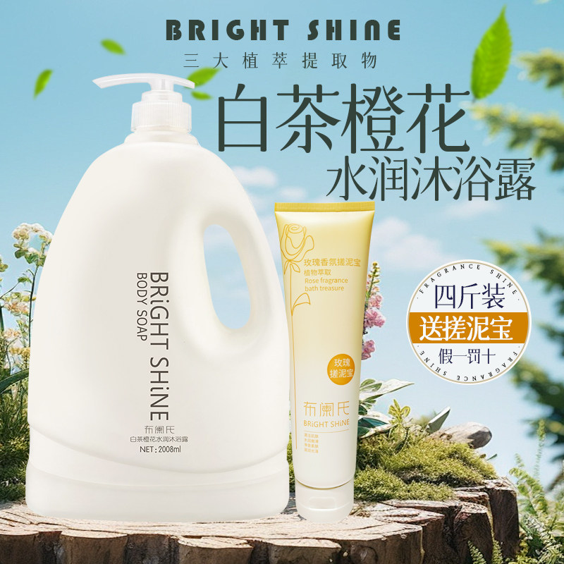 旗舰店送搓泥宝+白茶沐浴露四斤