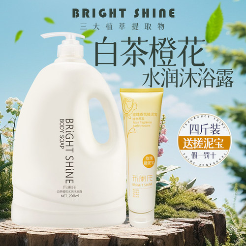 旗舰店送搓泥宝+白茶沐浴露四斤