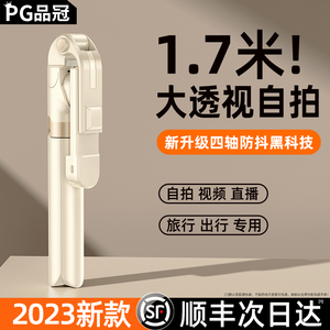 2023新款手机自拍杆三脚架一体式防抖自拍神器旅游便携出行拍照视频直播通用手持支架多功能遥控稳定器1.7米