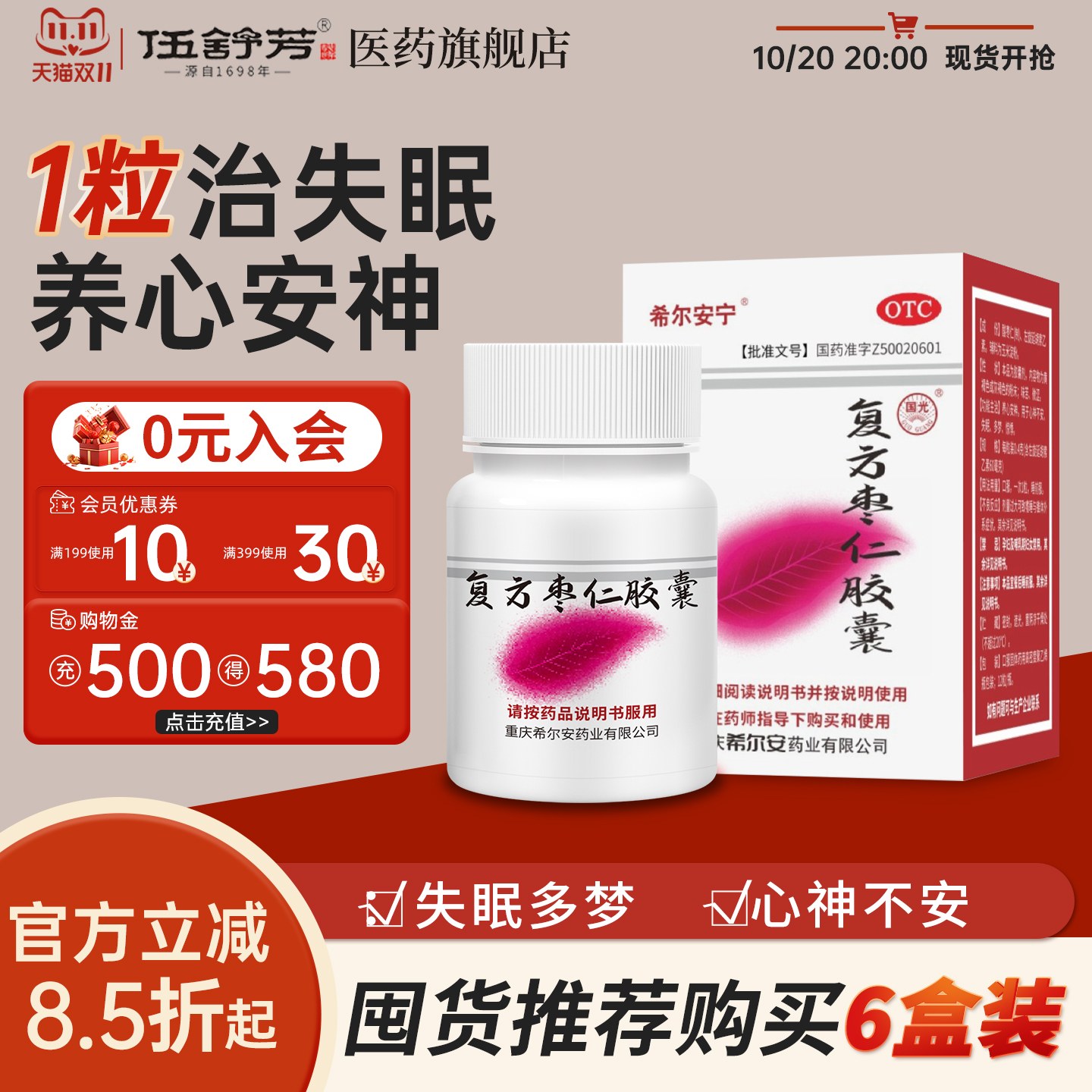 【国光】复方枣仁胶囊0.4g*12粒*1瓶/盒失眠多梦助眠睡眠安神