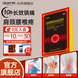 正品 伍舒芳麝香追风止痛膏4贴关节肌肉扭伤疼痛官旗 下拉有补贴