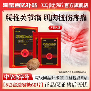 伍舒芳麝香追风止痛膏8贴风湿关节痛跌打扭伤疼痛肩颈腰椎膏药贴