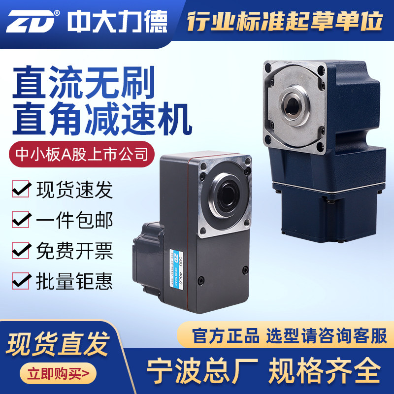 中大力德24V弧锥直角L型减速电机