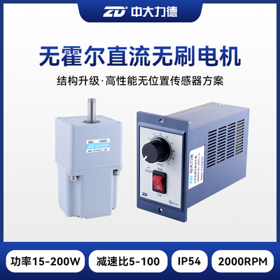 中大力德220V无刷微型直流电机