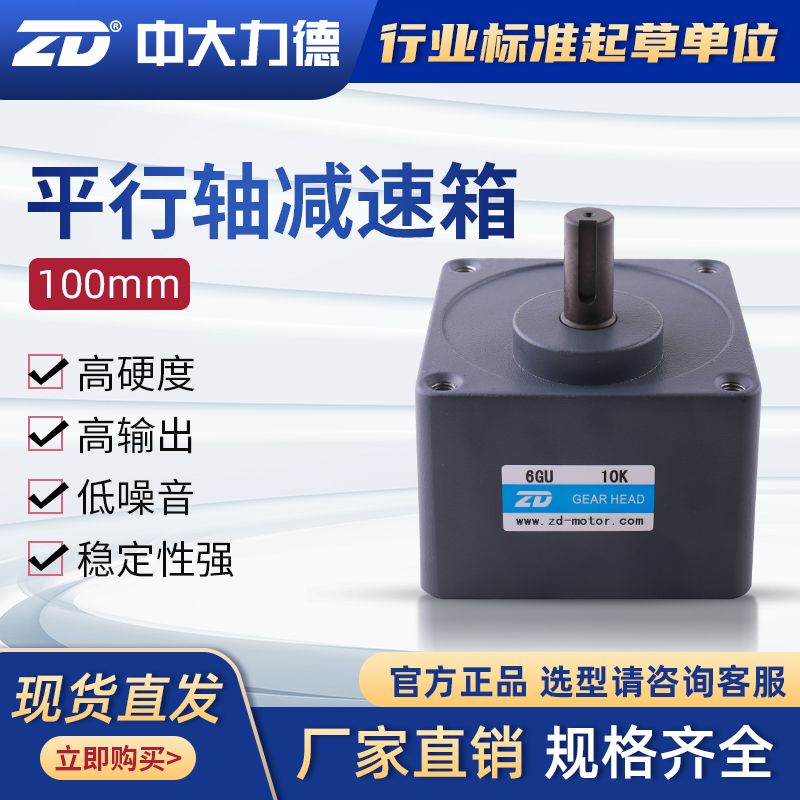 zd中大力德平行轴减速箱偏心轴100规格6gu电机马达齿轮变速减速机