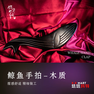 鲸鱼拍-假装不坑-sp工具实木戒尺手拍礼物定制diy原创