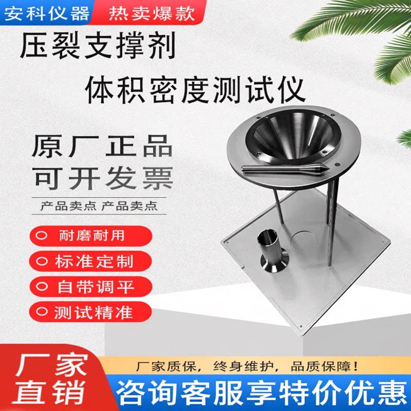 陶粒砂体积密度计石英沙比重检测装置石油压裂支撑剂密度测量仪