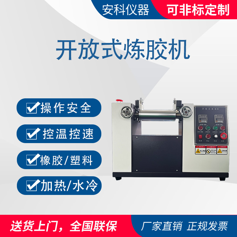 实验室小型橡胶开放式炼胶机塑料硅胶加热混炼试验机PV双辊开炼机