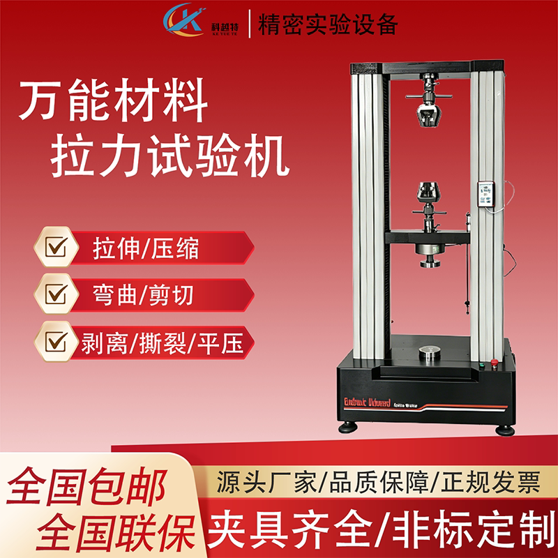 厂家直销万能材料拉力试验机图片