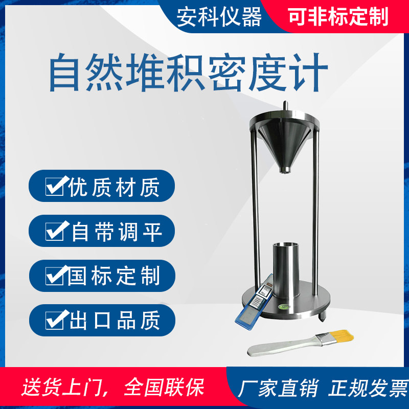 粉体自然堆积密度计松装密度测定仪粉尘粉末自然堆积密度测定仪
