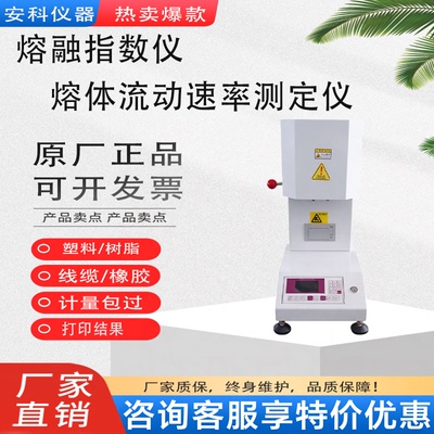 科越特塑料熔融指数测定仪
