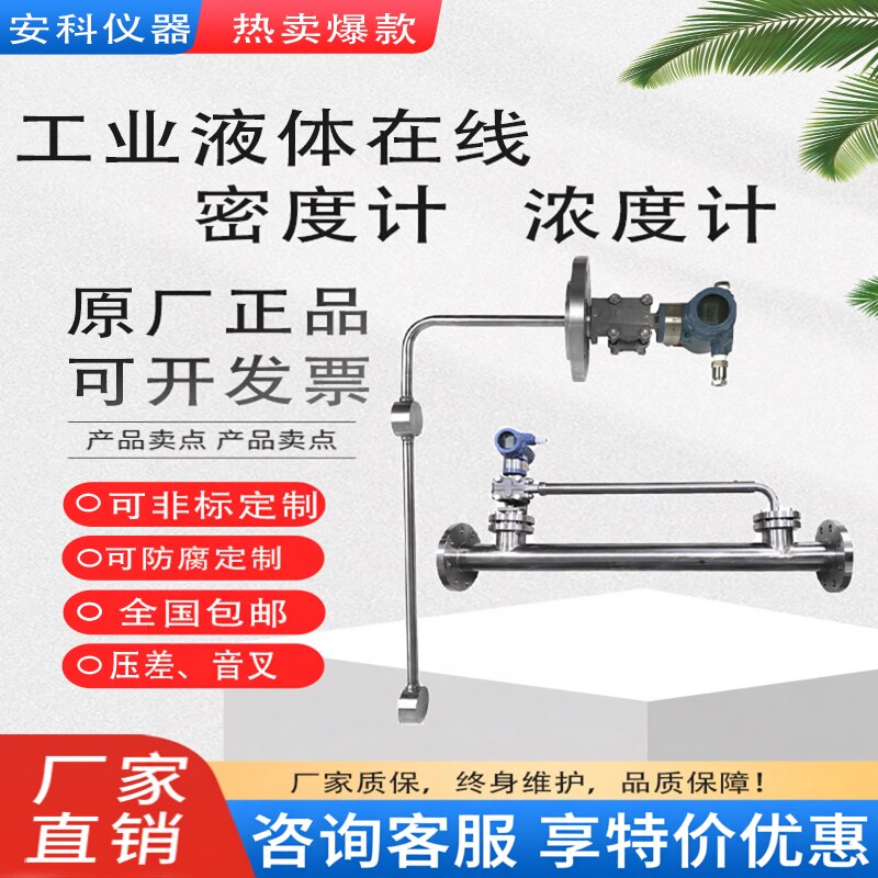 差压音叉工业在线密度计