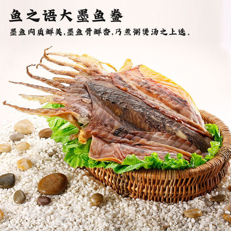 鱼之语水产大墨鱼鲞乌贼干货目鱼干海鲜产品干货煲汤煮粥