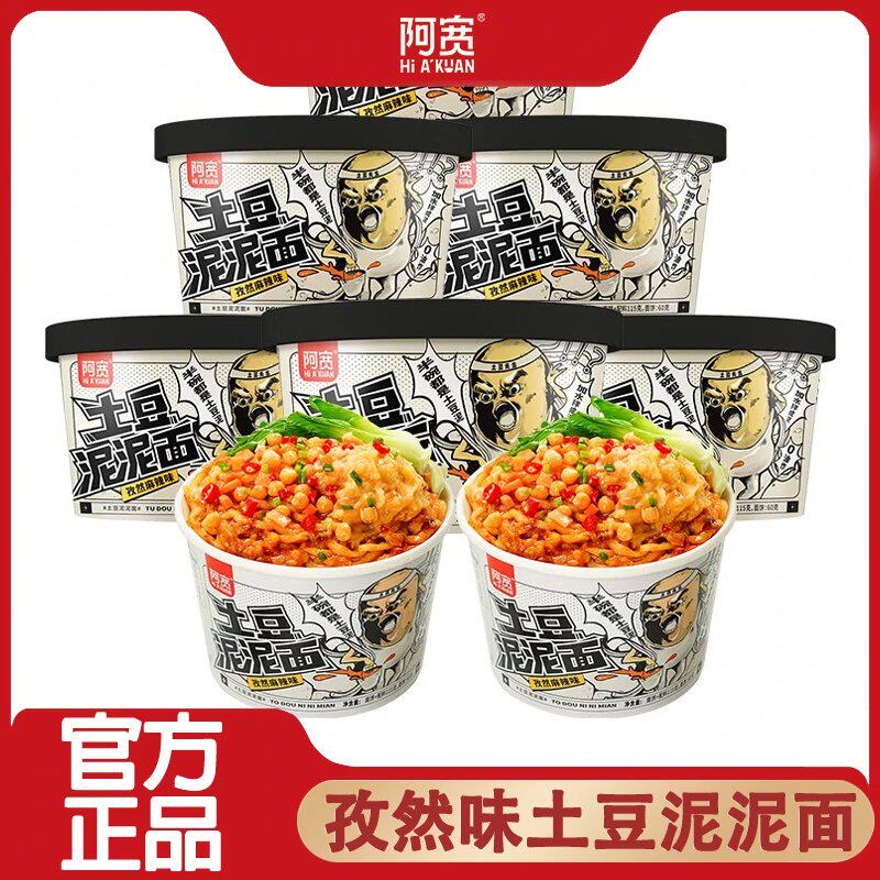 阿宽土豆泥泥面孜然麻辣番茄味桶装冲泡即食拌面宿舍夜宵速食泡面
