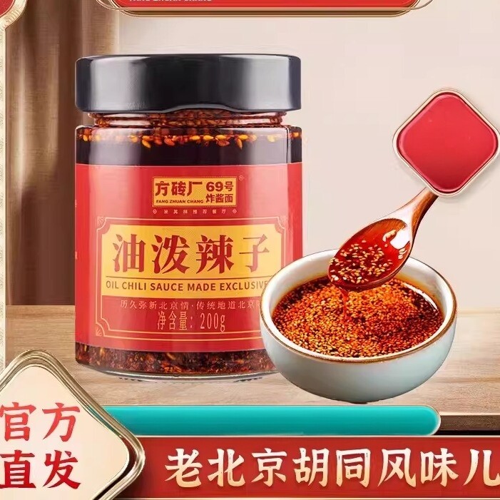 方砖厂69号油泼辣子瓶装红油
