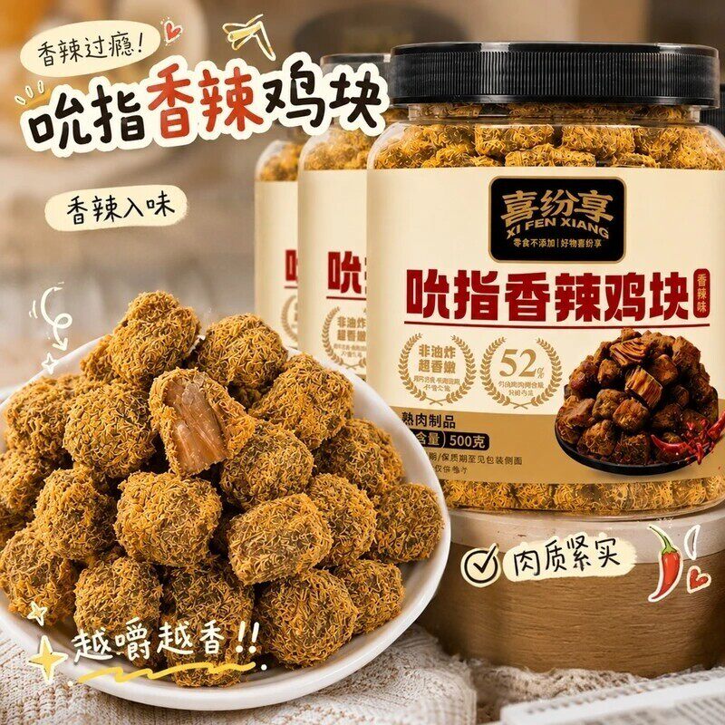 吮指鸡块香辣味五香味喜纷享
