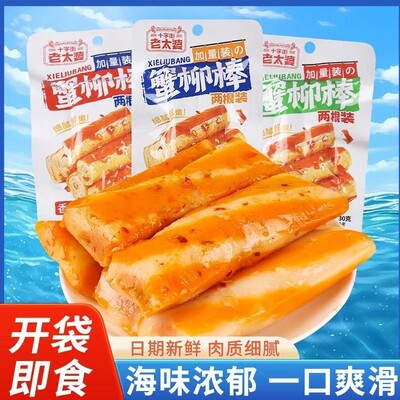 十字街老太婆蟹柳棒香辣原味