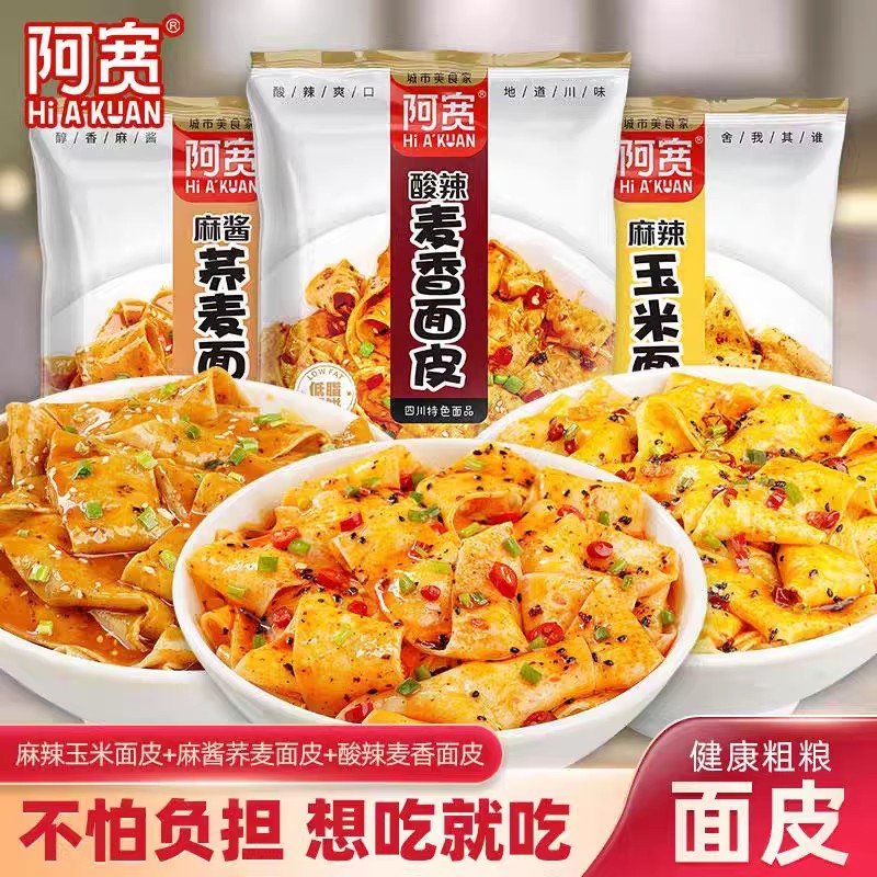阿宽红油面皮荞麦粗粮面皮