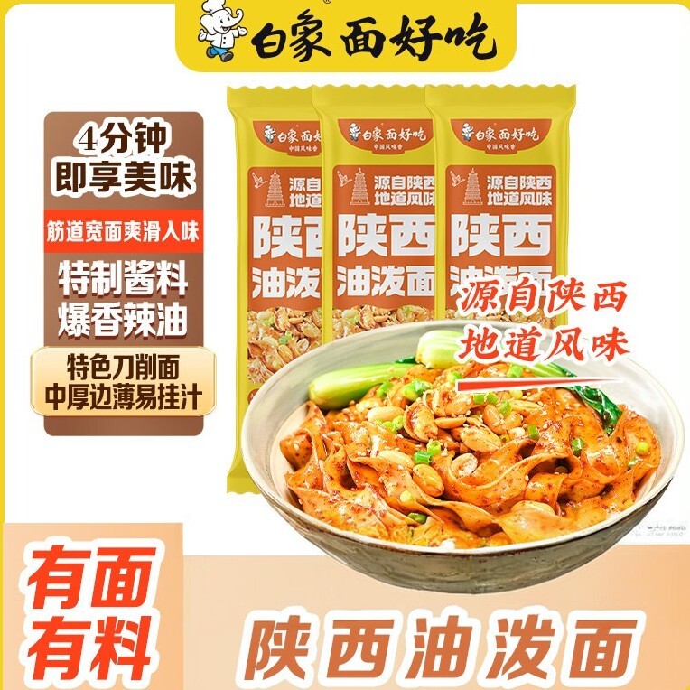 白象陕西油泼面酱拌面