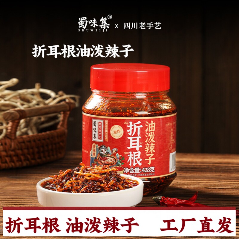 蜀味集折耳根油泼辣子428g瓶装