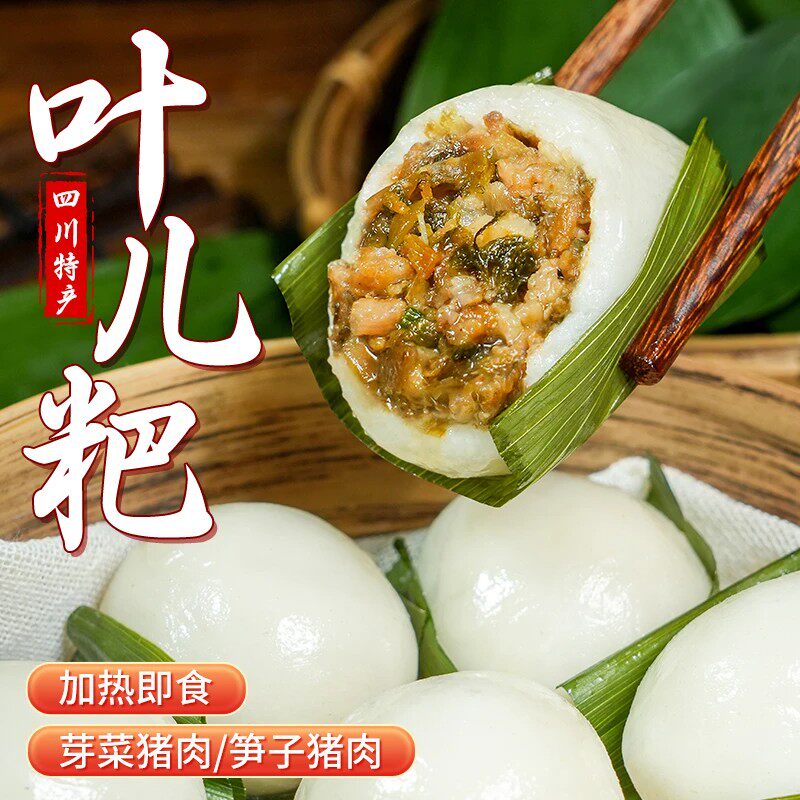 蜀味集叶儿耙四川风味