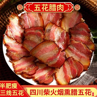 五花腊肉四川风味腊肉农家土特产五花腊肠四川风味爆炒煲仔饭腊味