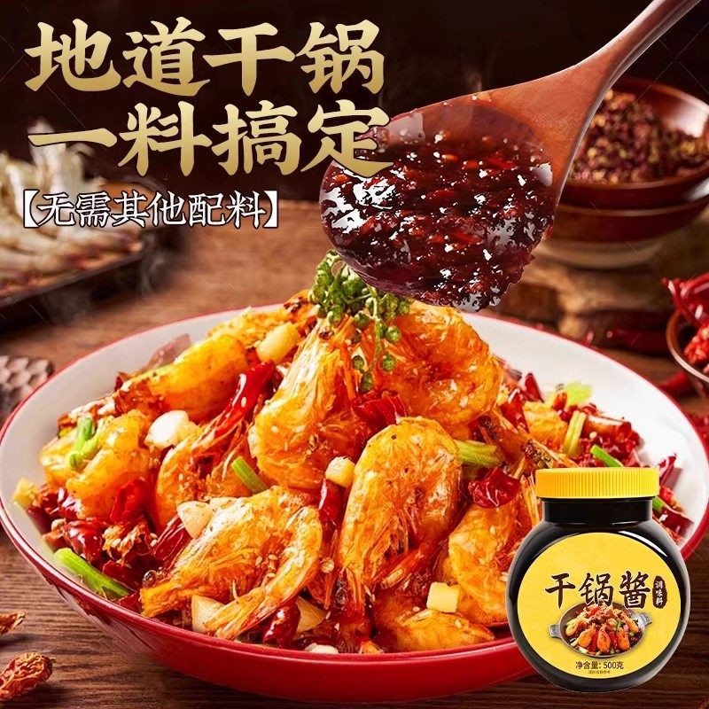 干锅酱香辣味香锅酱华银春