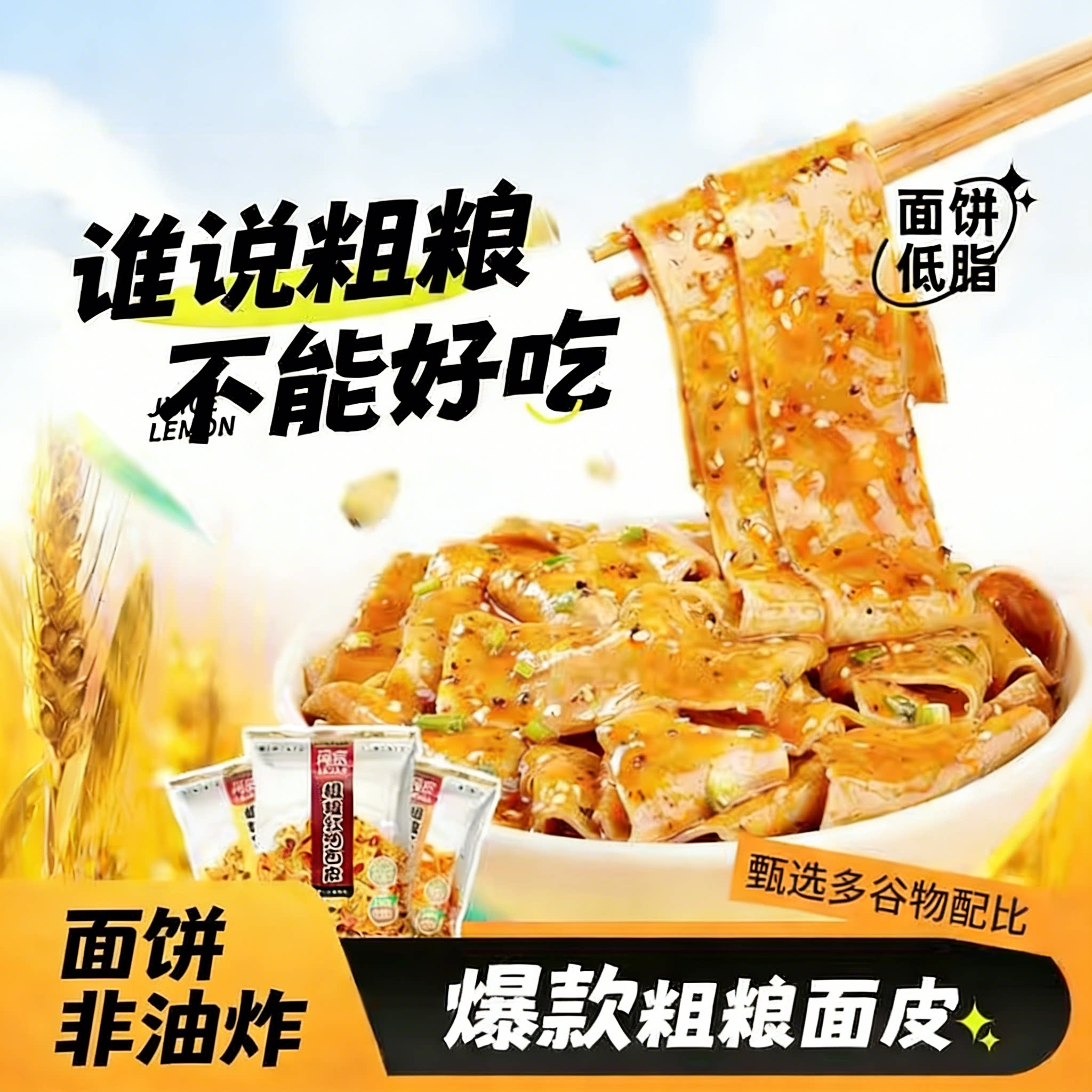 阿宽粗粮红油面皮荞麦麻酱干拌宽面袋装方便泡面速食美食即食