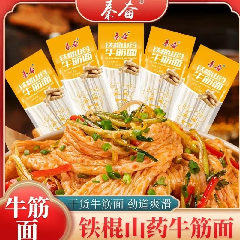 铁棍山药牛筋面带料包