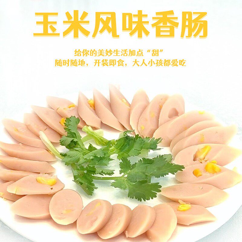 甜玉米香肠休闲零食鲜在