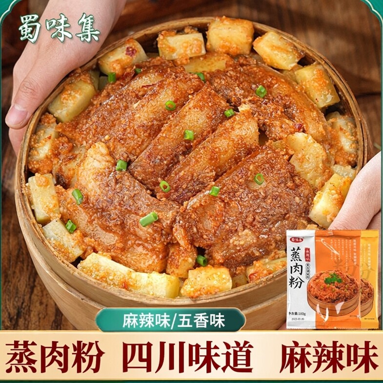 蜀味集蒸肉粉调料粉蒸排骨