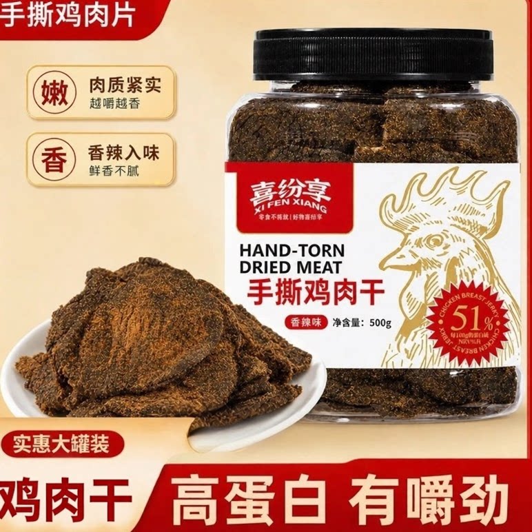手撕肉干喜纷享香辣味五香味