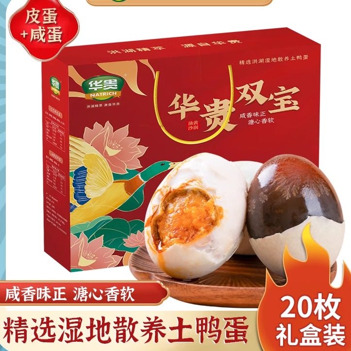 华贵双宝双蛋礼盒装咸鸭蛋皮蛋洪湖特产土鸭蛋熟食流油节日礼品