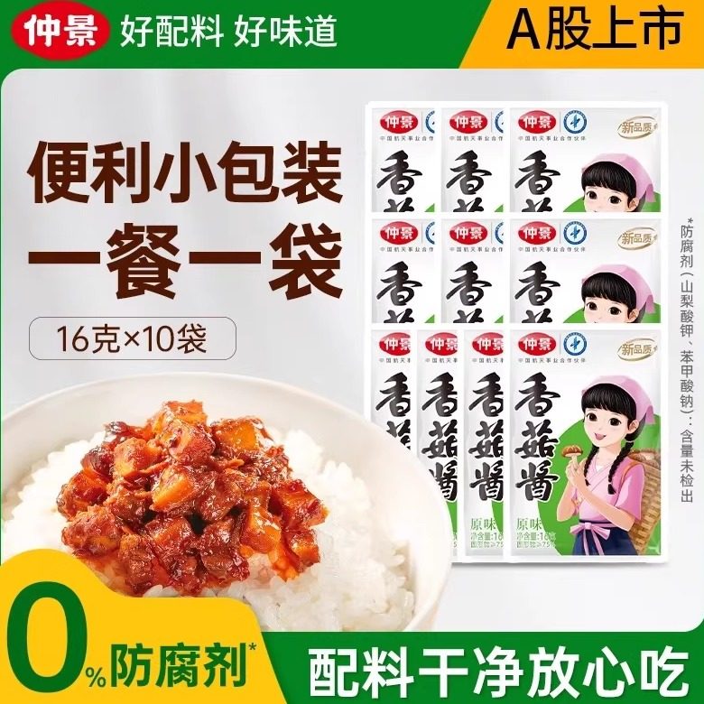 仲景香菇酱袋装香菇蘑菇酱拌面酱拌饭夹馍酱宿舍夜宵办公室下饭菜,粮油调味/速食/干货/烘焙,下饭/拌饭酱/拌饭料,淘宝优惠券,粉丝福利购,淘宝优惠卷
