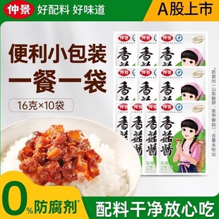 仲景香菇酱袋装香菇蘑菇酱拌面酱拌饭夹馍酱宿舍夜宵办公室下饭菜