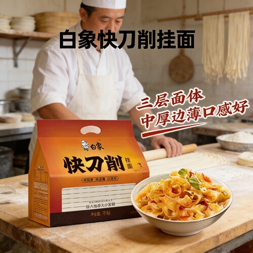 白象快刀削面早餐夜宵